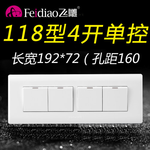 飞雕118型4位通用暗装单控开关