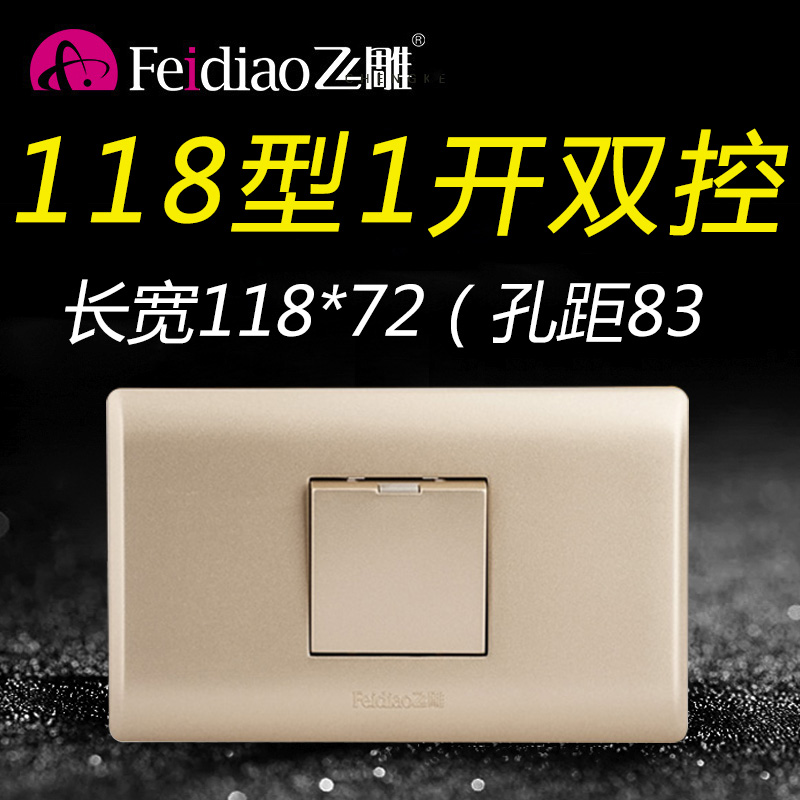 飞雕118型金色一开双控开关1开家用一位单开双联灯暗装面板长方形