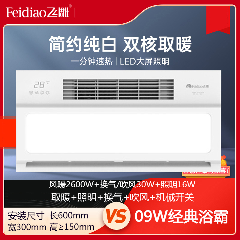 飞雕浴霸集成吊顶灯暖多功能风暖300 600卫生间嵌入式五合一灯具