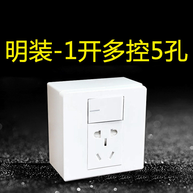 86明装一开多控五孔1开飞雕插座图片