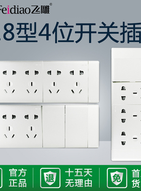 飞雕118型YR大板白色四位大号优雅白开关插座大面板五孔家用面板
