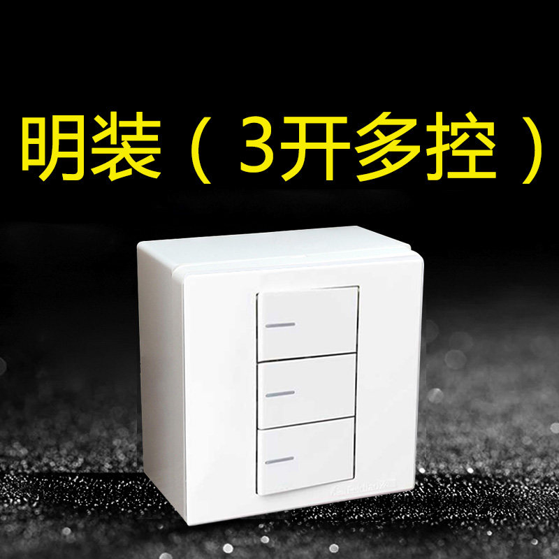 86型明装三开多控三控飞雕中途开关家用三联3位灯开关电源双控