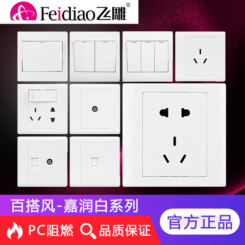 飞雕开关插座面板家用嘉润白带a3