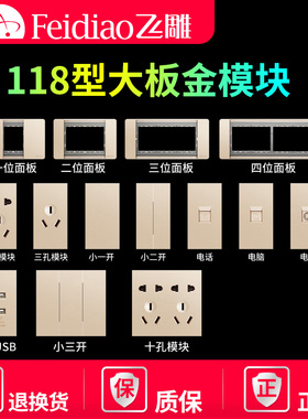 飞雕YR开关插座118型大板金流光金无边框五孔金色拉丝家用大面板
