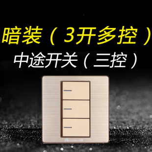 金色三开多控三控飞雕中途开关家用三联3位86型灯开关电源双控