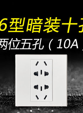 86型暗装多孔二二三三飞雕插座