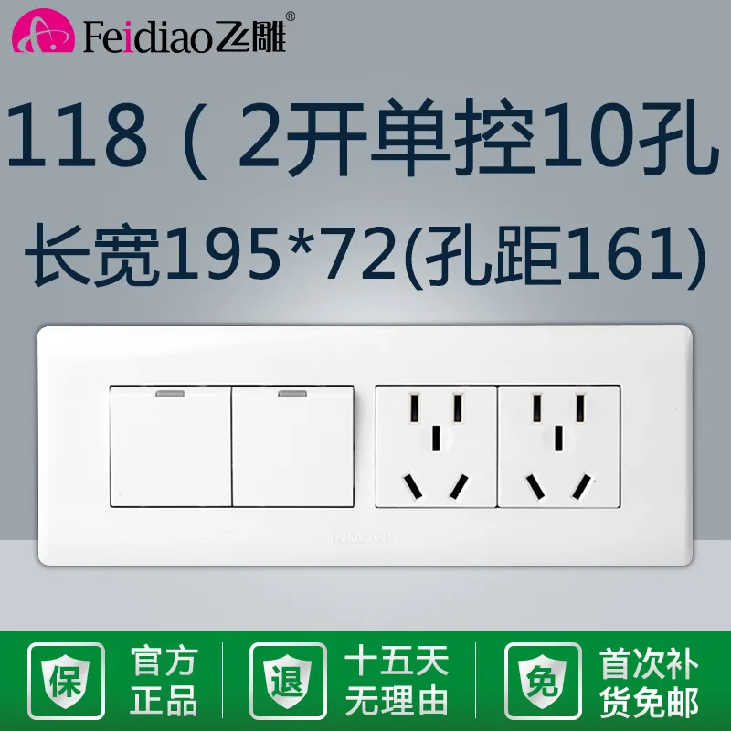 飞雕118型暗装二开单控十孔两开带双插座双开关带面板2开五孔5孔