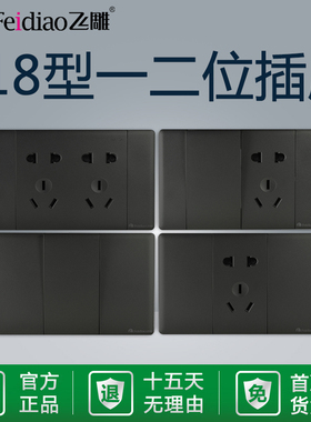 飞雕118型YR大板灰色二位小号荧光灰开关插座大面板五孔家用面板