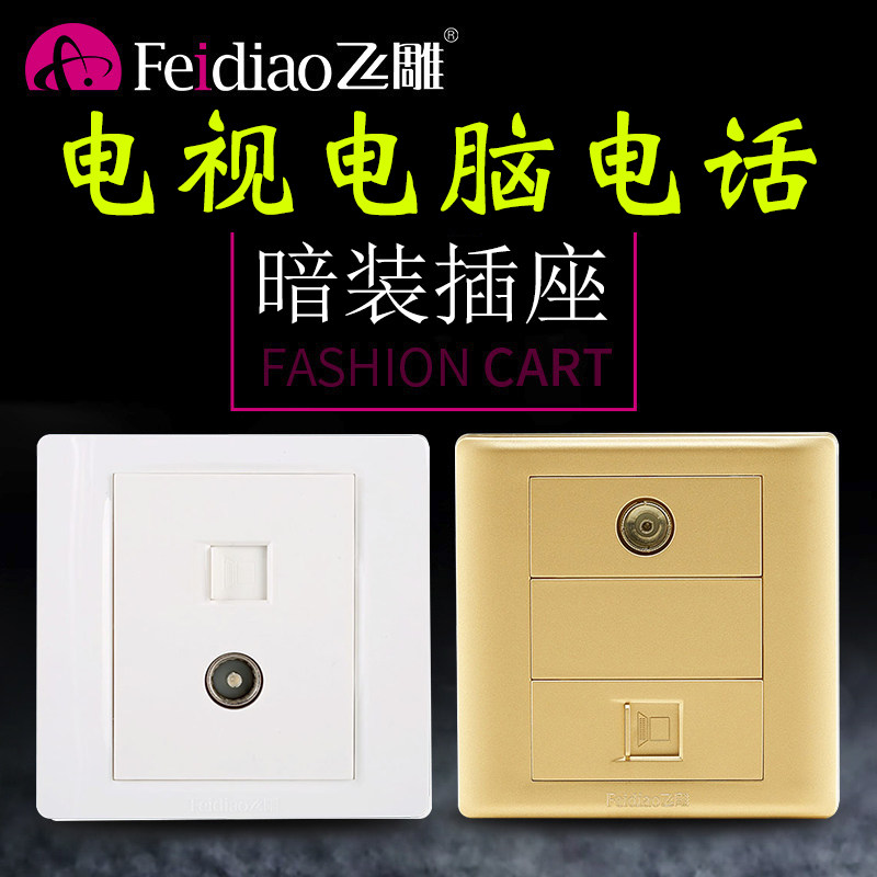 飞雕电话电视加电脑插座面板家用双电脑网线专用86型明装开关组合