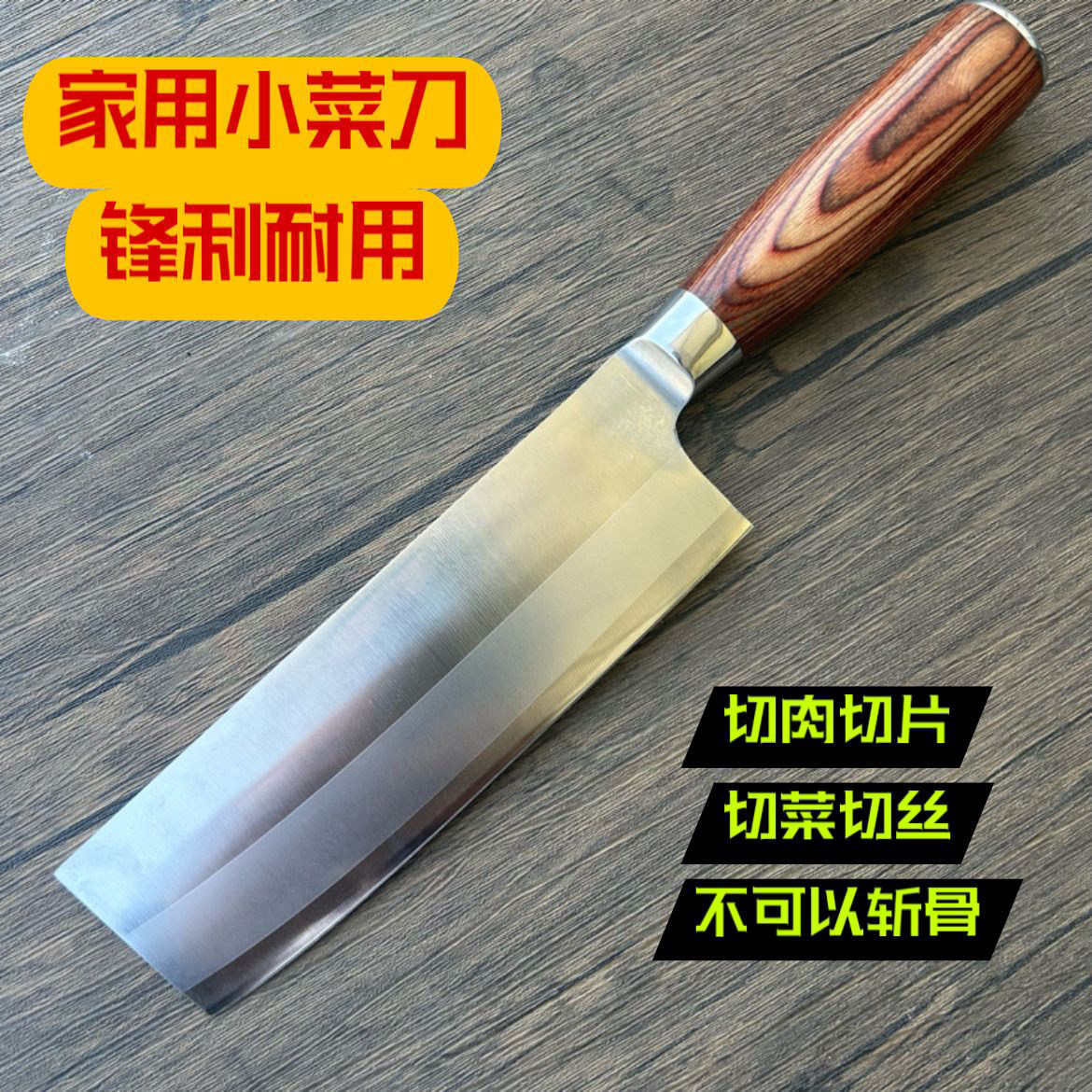 家用女士小菜刀不锈钢切丝