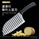 厨房薯条狼牙刀切土豆不锈钢波浪家用切菜器波纹花式 工具切片