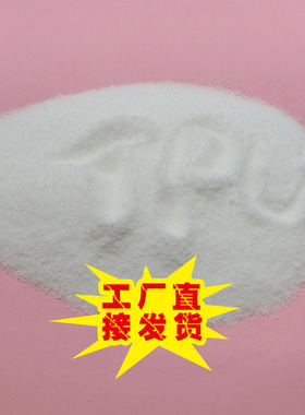 直销 低温熔化TPU热熔胶粉 BT65A-XF 抗静电TPU粉