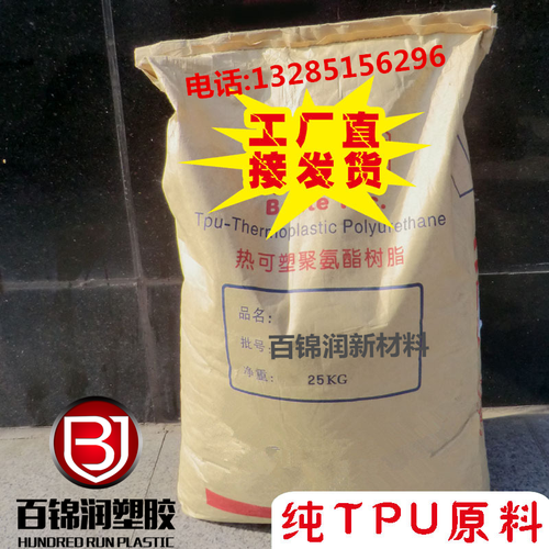 注塑级TPU材料 98A 耐磨TPU热塑性弹性体 透明TPU颗粒