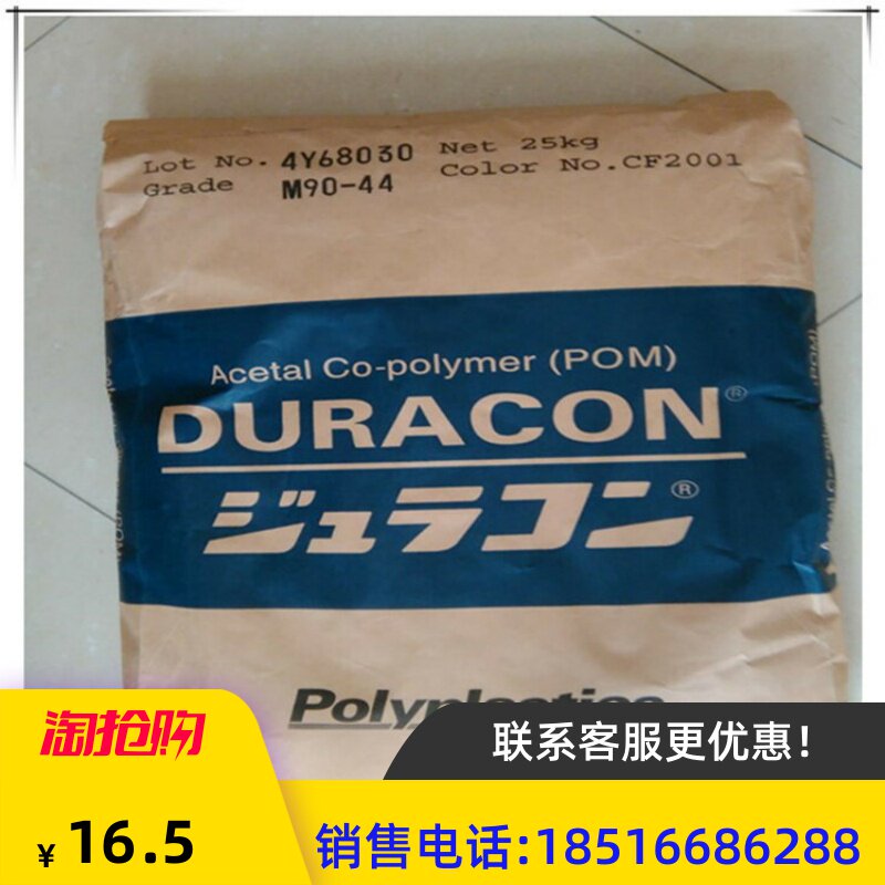 pom 日本宝理 m270-45 / m270-48 / m270s / m450 / m450-44