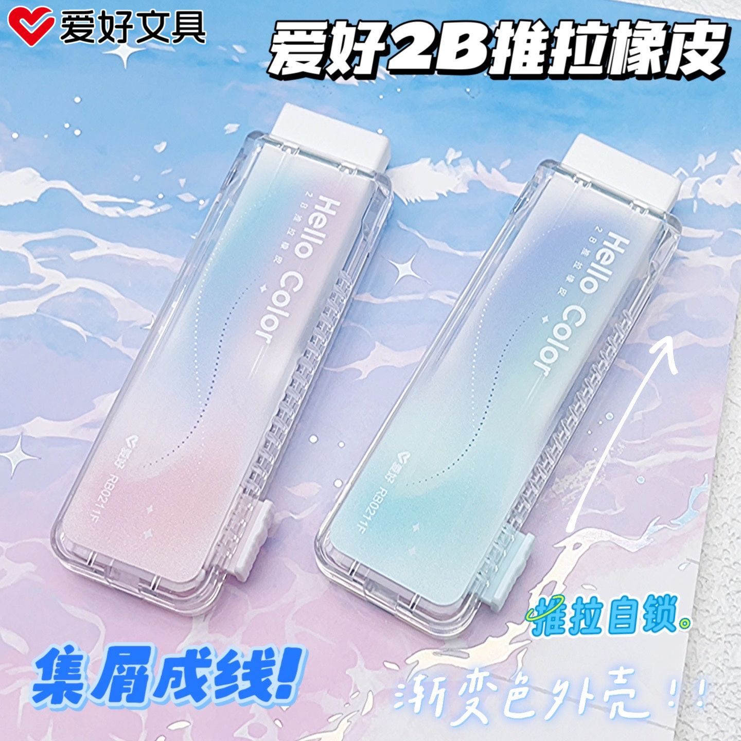 爱好知色2B推拉橡皮小学生专用像皮擦不留痕橡皮擦少屑橡皮擦高颜值橡皮儿童安全无毒幼儿园推动式铅笔象皮图片