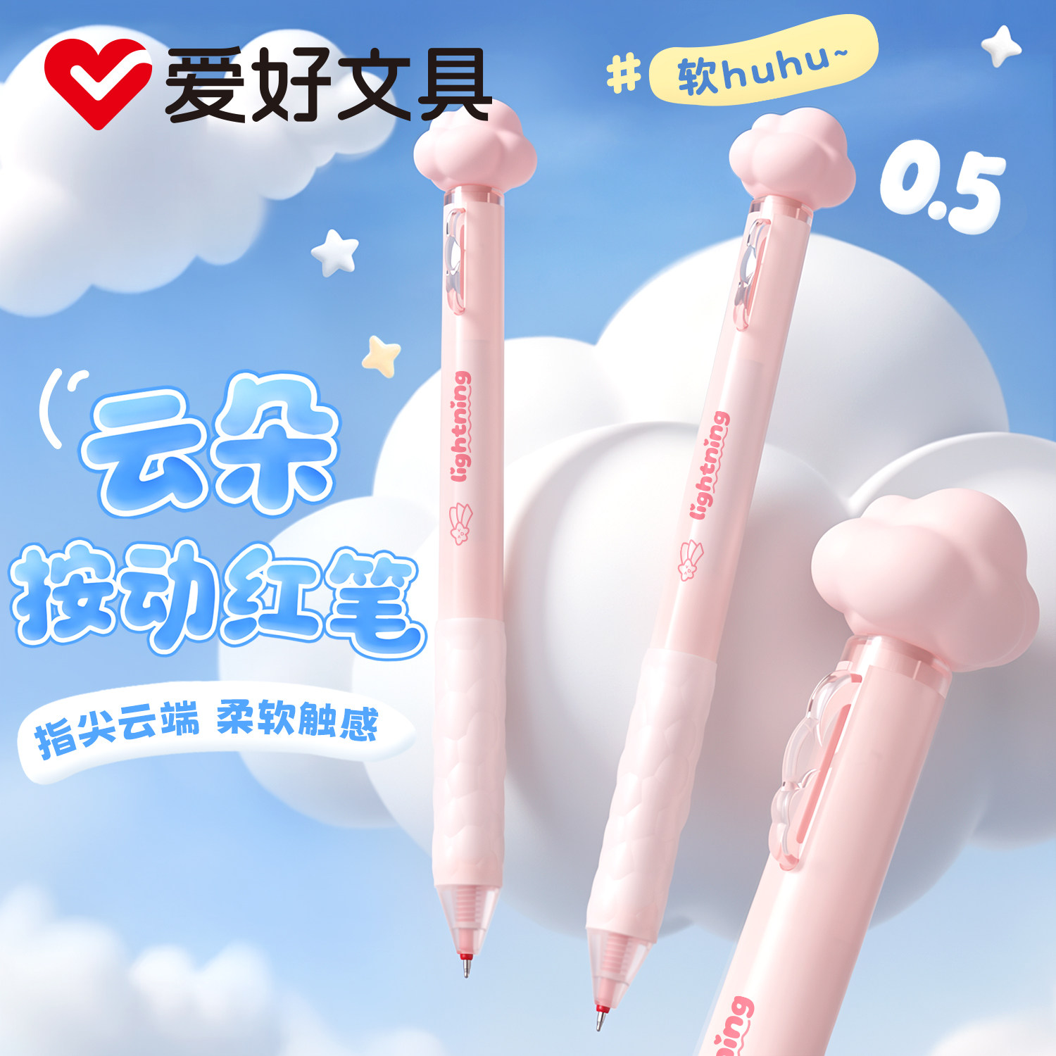 爱好云朵笔红笔学生专用可爱高颜值ins风ST尖速干红色按动中性笔纠错标记笔老师用批改作业黑笔办公蓝色笔