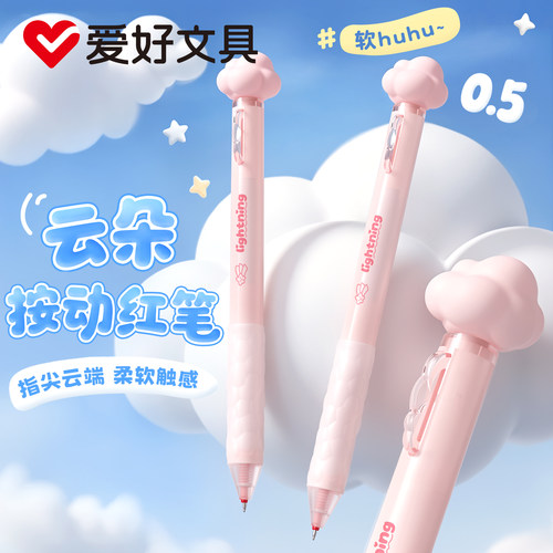 爱好云朵笔红笔学生专用可爱高颜值ins风ST尖速干红色按动中性笔纠错标记笔老师用批改作业黑笔办公蓝色笔