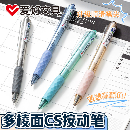 多棱面 ！CS尖按动笔