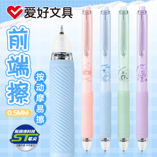 爱好前端擦ST摩易擦按动中性笔