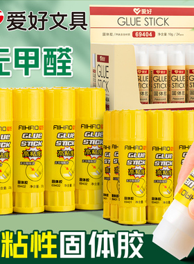 爱好胶棒固体胶大号办公财务胶水儿童幼儿园手工课强力胶10g水学生用小刀固体胶棒36克大容量12支23克高粘度
