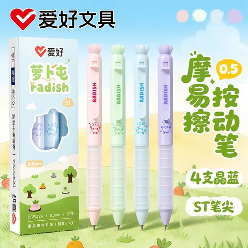 爱好萝卜屯摩易擦中性笔可擦笔小学三年级专用魔力擦按动笔ST笔尖可爱高颜值热敏可擦晶蓝色黑色可擦笔