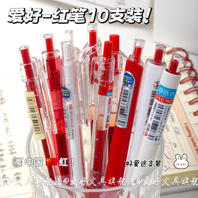 爱好ST尖红笔组合套装教师学生专用批改重点标记中性笔子弹头CS头高颜值按动笔彩色笔做笔记用笔文具舰店官网
