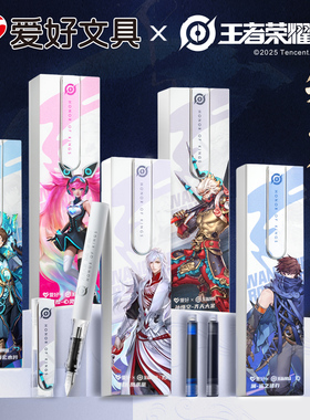 爱好王者荣耀联名钢笔小学生专用三年级学生练字钢笔EF尖0.38明尖可替换墨囊刚笔高颜值男生帅气非热可擦