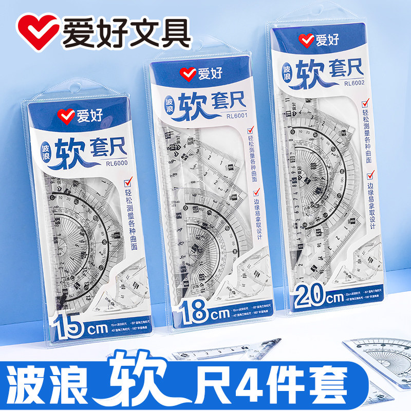爱好软尺子小学生专用软尺套装20cm套尺四件套15cm透明软直尺