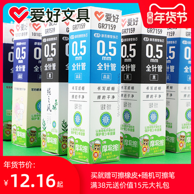 爱好可擦笔笔芯小学生摩易擦魔力擦0.38晶蓝黑色可擦中性笔热可摩磨魔易擦中性笔芯0.5笔芯学生文具用品