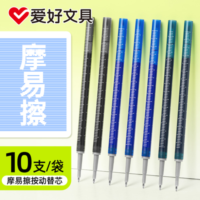 爱好按动可擦笔笔芯ST0.5mm小学三年级专用可擦笔替换芯热可擦中性笔芯晶蓝黑色墨蓝热敏魔力擦摩易擦笔芯