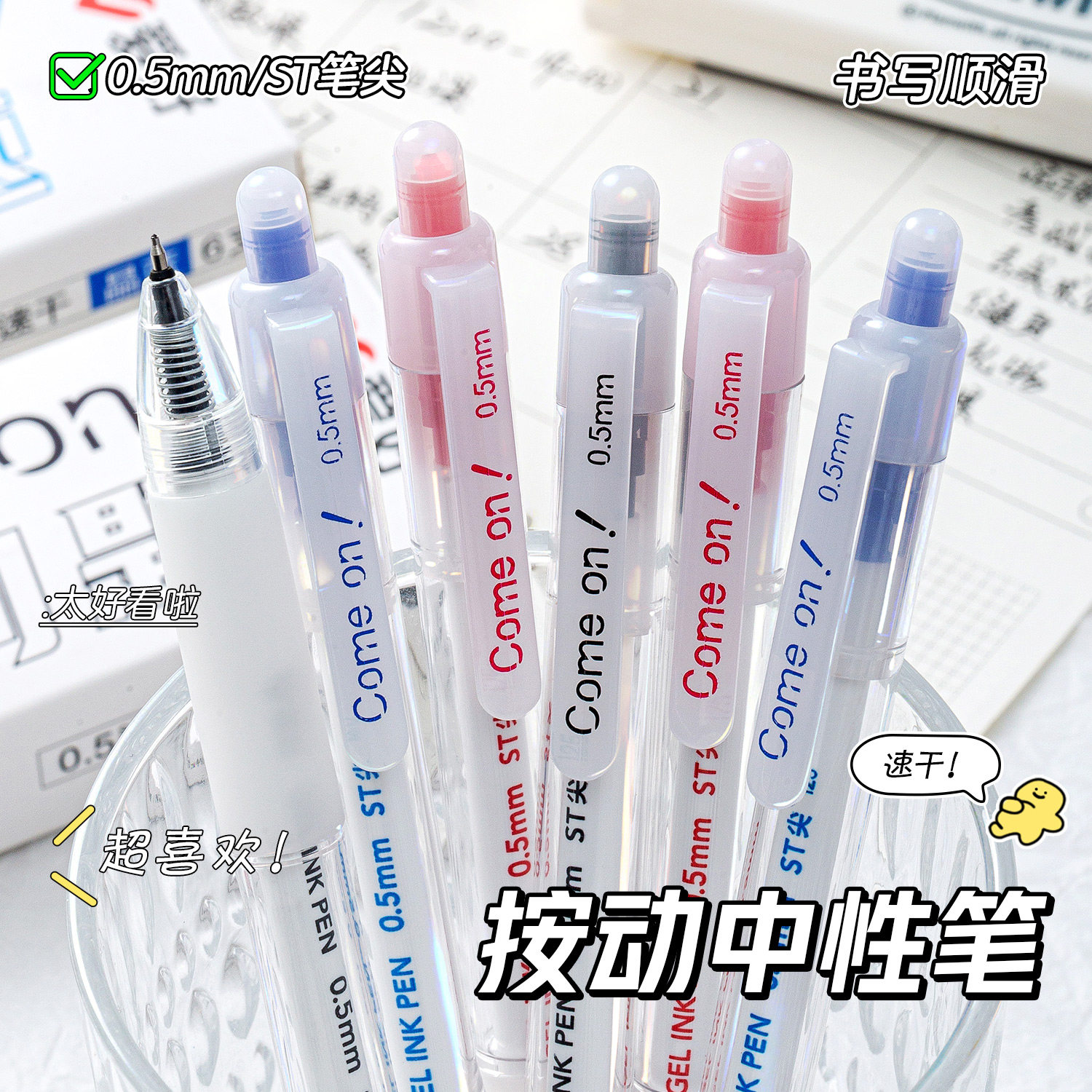 爱好冰透感按动中性笔ins风高颜值中性笔ST尖速干顺滑不断墨学生刷题笔专用按动笔0.5mm黑色考试专用签字水笔,文具电教/文化用品/商务用品,中性笔,淘宝优惠券,粉丝福利购,淘宝优惠卷
