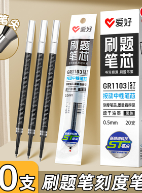 爱好刷题笔芯ST头按动笔芯速干中性笔芯黑色0.5笔芯葫芦头CS头替芯学生考试专用红色水笔芯教师批改作业专用