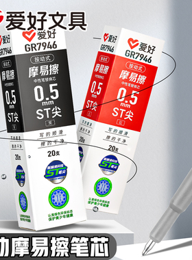 爱好按动摩易擦笔芯可擦笔笔芯小学生三年级专用黑色红色墨蓝色蓝黑色晶蓝色0.5ST笔尖魔力擦热可擦中性笔芯