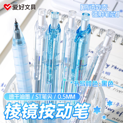 爱好棱镜系列镭射中性笔ST尖刷题笔速干顺滑不断墨按动中性笔0.5mm黑色按动笔高颜值ins风学生考试签字水笔
