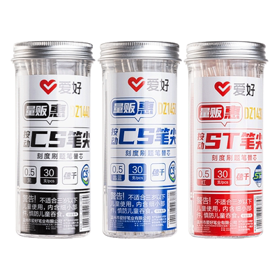 爱好CS头锥形尖刷题笔芯速干带刻度按动中性笔替芯大容量中学生用替芯黑红蓝学生考试用芯水笔芯0.5m黑科技