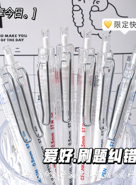 爱好刷题笔专用ST笔头按动中性笔速干顺滑红笔学生专用初高中考试0.5碳素黑笔签字水性笔ins简约小白笔GP2691