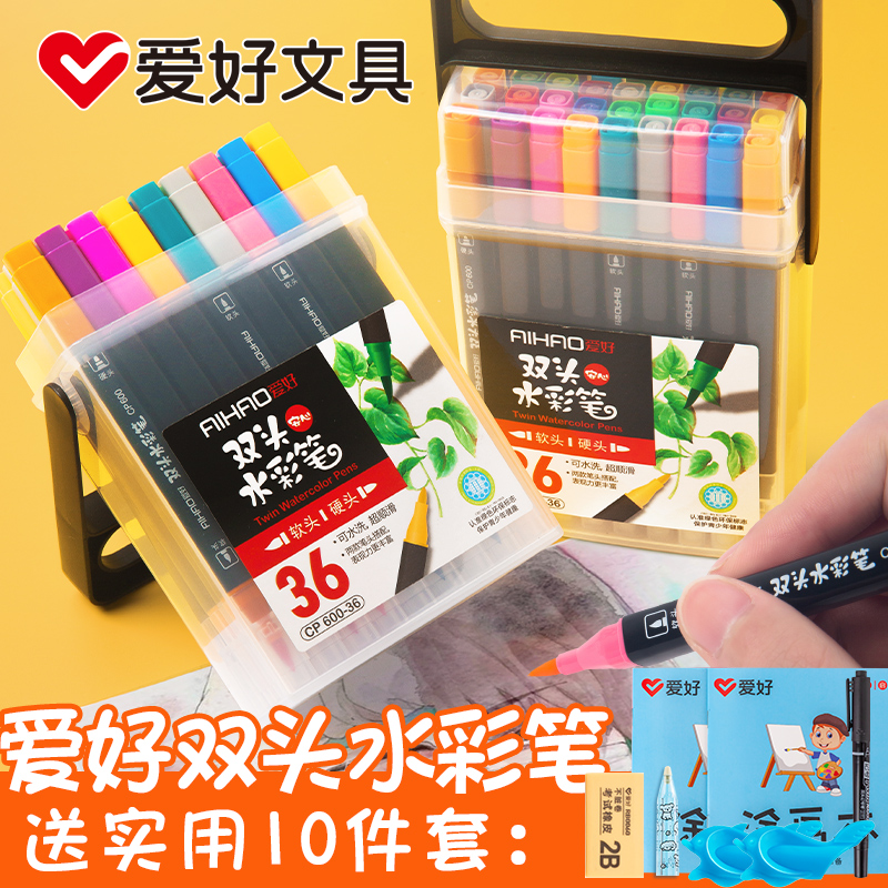 爱好水彩笔套装儿童小学生用24色48色36色可水洗绘画笔软头初学者手绘大容量宝宝12色盒装双头水彩笔
