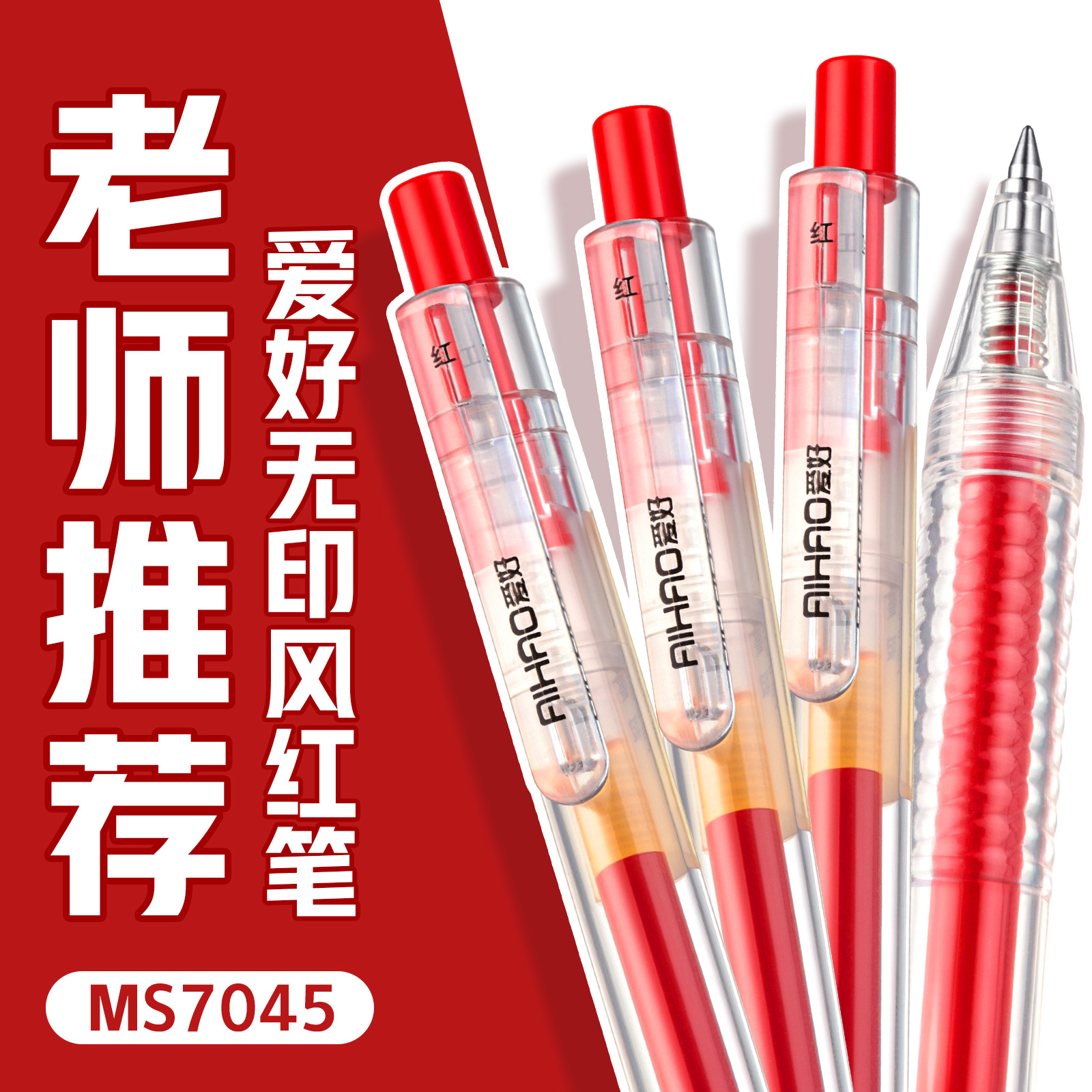 爱好红笔学生专用纠错标记红色中性笔高颜值ins风0.5mm子弹头按动中性笔老师用教师节礼物批改作业神器