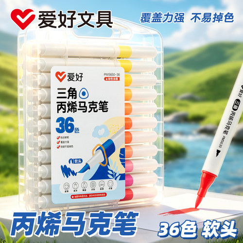 爱好软头马克笔12色丙烯马克笔小学生美术专用36色水彩笔画画笔幼儿园专用儿童彩笔