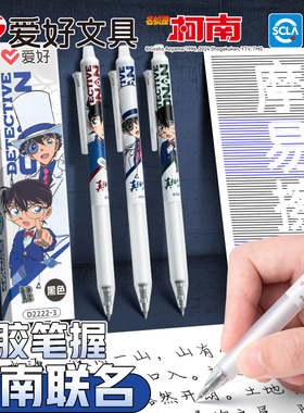 爱好名侦探柯南联名按动可擦笔小学生三年级专用ST尖黑色摩易擦热敏可擦中性笔魔力擦晶蓝色可擦笔芯儿童笔