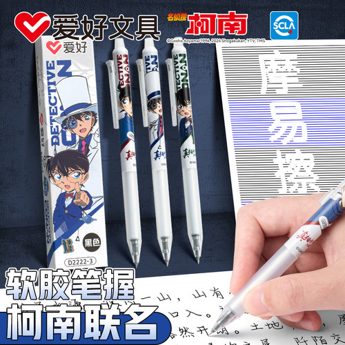 爱好柯南联名可擦笔小学生专用