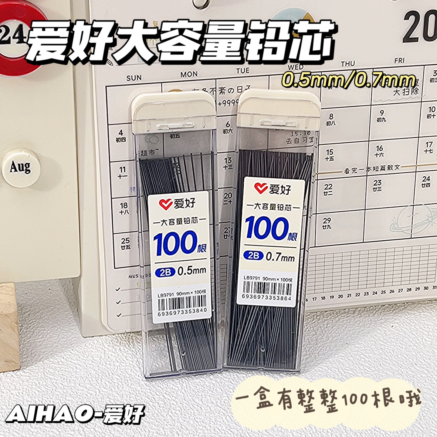 爱好100根大容量铅芯自动铅笔芯0.5自动铅芯2b铅芯提心不易断加长小学生专用自动笔0.7铅芯活动铅笔芯替换芯