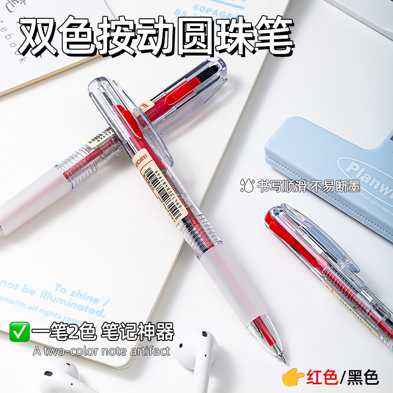 爱好双色圆珠笔做笔记专用多色笔合一圆珠笔0.5mm葫芦头多色笔按动黑红标记笔色彩色模块笔按压式多功能笔