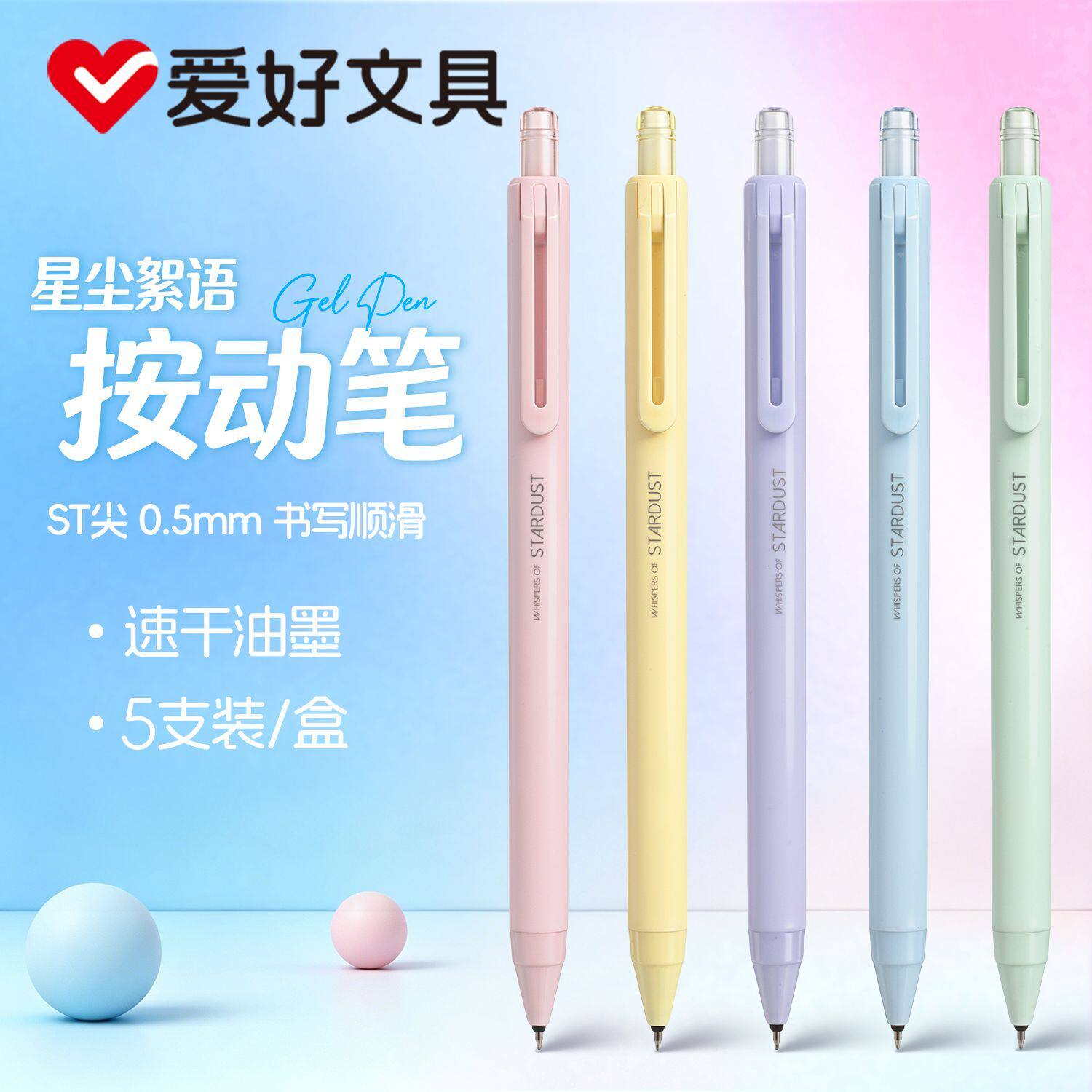 爱好星尘絮语ST尖刷题笔0.5mm黑色中性笔学生用按动中性笔考试大容量马卡龙色黑笔高颜值ins风初中生水笔