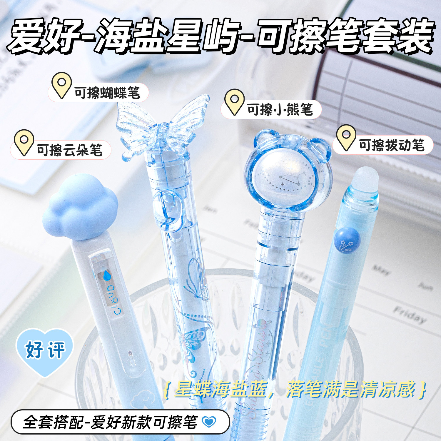 爱好海盐星屿蝴蝶可擦笔小学生专用三年级热可擦中性笔摩易擦魔力擦女生款高颜值中性笔好看的笔稀奇古怪文具图片