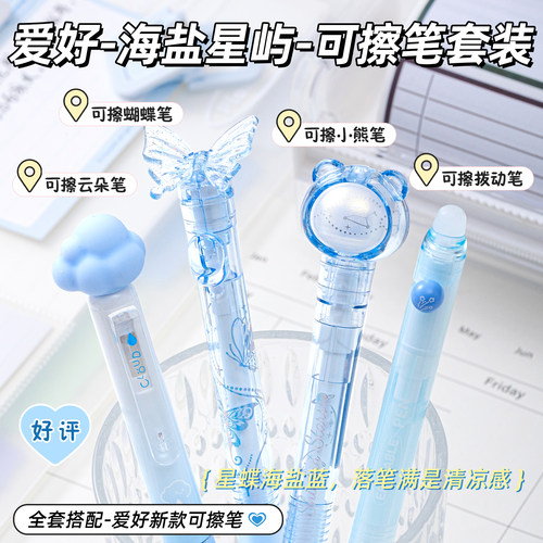 爱好海盐星屿蝴蝶可擦笔小学生专用三年级热可擦中性笔摩易擦魔力擦女生款高颜值中性笔好看的笔稀奇古怪文具