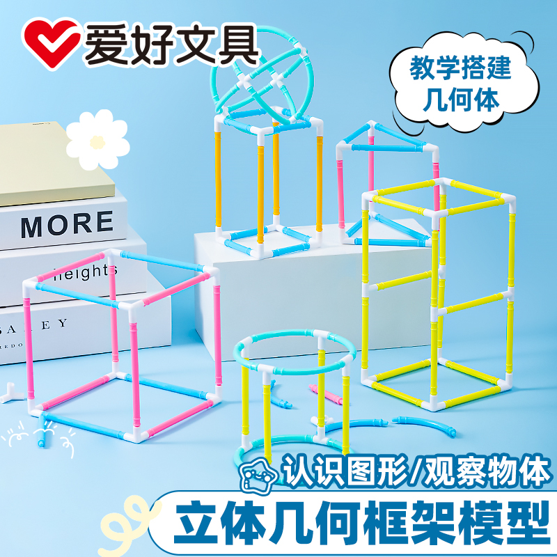 爱好立体几何框架模型5-6年级数学学习正方体长方体拼接框架学具