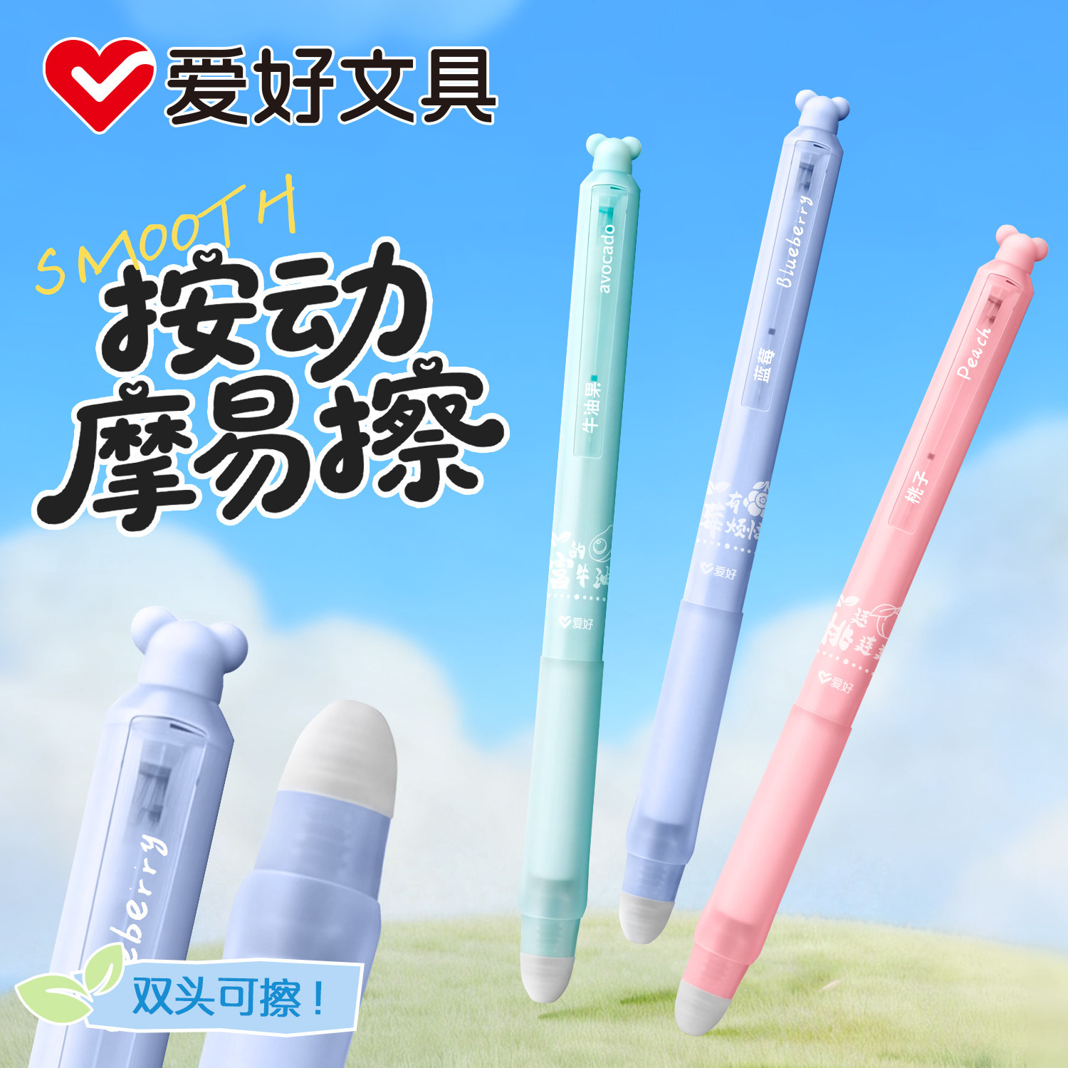 爱好文具双头可擦笔小学生三年级专用ST头摩易擦按动中性笔晶蓝色热可擦魔力擦黑色中性笔学生卡通笔杆
