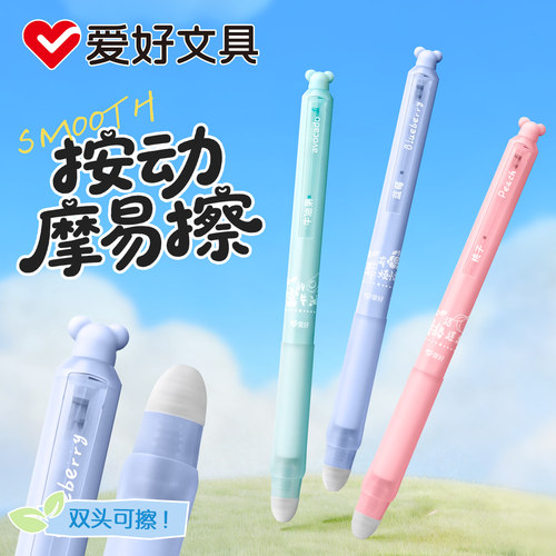 爱好文具双头可擦笔小学生三年级专用ST头摩易擦按动中性笔晶蓝色热可擦魔力擦黑色中性笔学生卡通笔杆