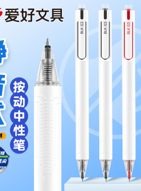 爱好静音按动中性笔水笔学生用ST尖速干顺滑刷题笔大容量黑色考试专用碳素黑签字笔0.5mm按压式红色改正纠错